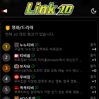 영화드라마 링크텐