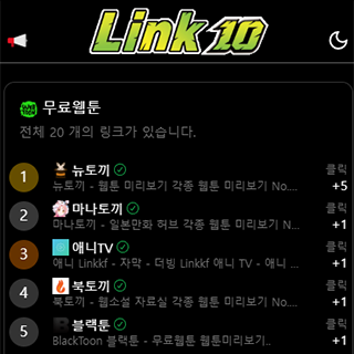 링크텐