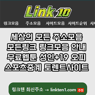 링크텐 주소안내